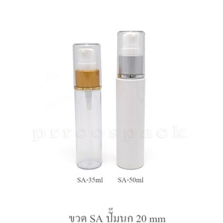 💯ขวดหัวปั้มสูญญากาศ ขนาด 35 , 50 ml