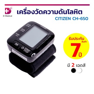 [[ พร้อมส่ง!! ]] เครื่องวัดความดัน เครื่องวัดความดันโลหิต CITIZEN CH-650 ( รับประกัน 7 ปี )