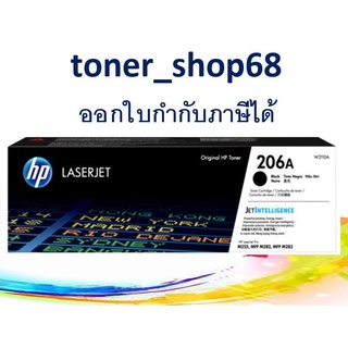 HP 206A BK (W2110A) ตลับหมึกโทนเนอร์ สีดำ ของแท้ Black Original LaserJet Toner Cartridge