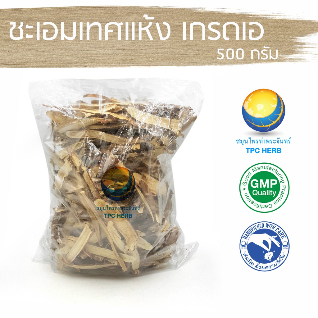 ชะเอมเทศแห้ง แผ่น เกรดเอ (แผ่นใหญ่ ยาว คัดมือ)  / “อยากลงทุนสุขภาพ นึกถึงสมุนไพรท่าพระจันทร์”