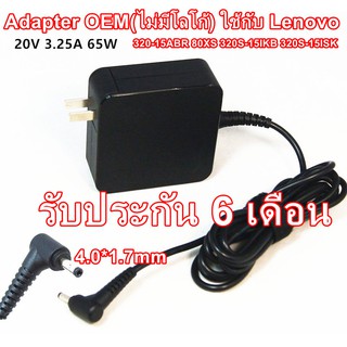 dapter LENOVO 20v 3.25a *4.0x1.7 อแดปเตอร์ lenovo ideapad 110 130 310 320 330 320s 330s 520 530s 710s ตัว4เหลี่ยม