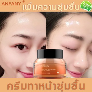 ANFANY ครีมทาหน้าชุ่มชื้น ครีมมอยส์เจอร์ ครีมหน้าขาวใส ให้ความชุ่มชื้น บรรเทาและบำรุง ดูแลผิวหน้า,ครีมบำรุง,ครีมหน้าใสฉ่