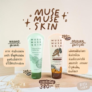 [🐱พร้อมส่ง/ส่งฟรี] มาส์กมะขาม มากู๊ด มาส์กสปา muse muse skin มาส์กหน้าใส ลดรอย ลดสิว สครับหน้า