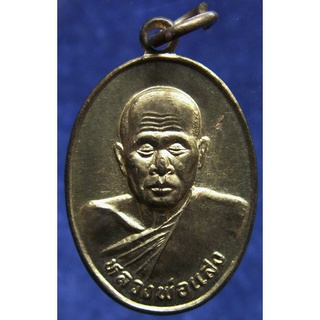 เหรียญเล็กหน้าตรง หลวงพ่อแสง วัดบางสระแก้ว จ.จันทบุรี รุ่นแรก พ.ศ. 2539