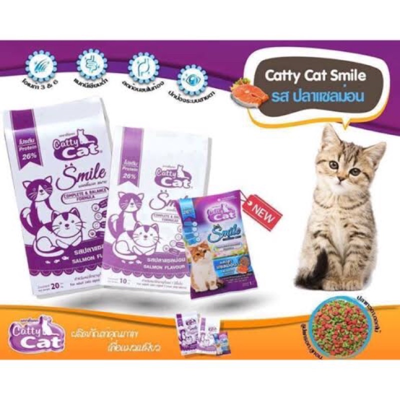 อาหารแมว catty cat smile รสแซลมอน (10กิโลกรัม)