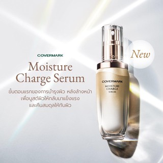 แท้ Covermark Moisture Charge Serum 40ml คืนสมดุลให้ผิวตลอด 356 วัน เพื่อผลลัพธ์การแต่งหน้าที่ดีขึ้นกว่าเดิม