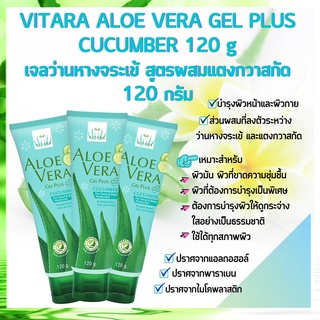 VITARA ALOE VERA GEL PLUS CUCUMBER เจลว่านหางจระเข้ สูตรผสมแตงกวาสกัด