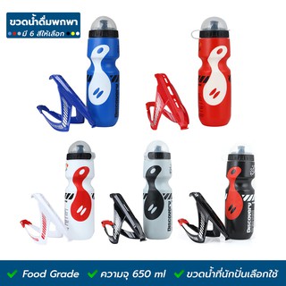 ขวดน้ำดื่มแบบพกพา 650 ml ขากระติกน้ำจักรยาน ขวดน้ำจักรยาน Portable drinking water bottle S15