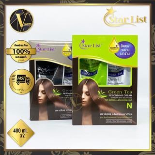 Star List Green Tea Rebonding Cream สตาร์ลิสต์ ครีมยืดผมชาเขียว 400 ml. x 2 (มี 2 สูตร)