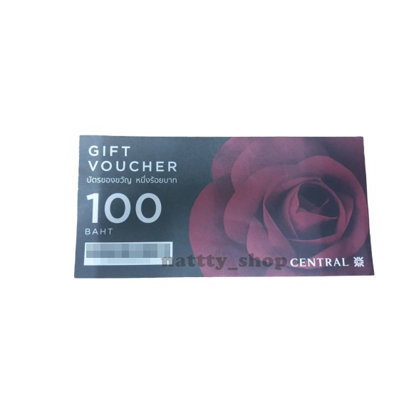 (ชำระปลายทาง ใช้coinจ่ายได้) Gift Voucher Central มูลค่า 100-500 บาท