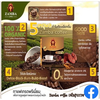 กาแฟถังเช่า Zamba Coffee