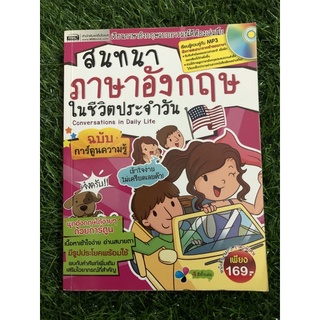 สนทนาภาษาอังกฤษในชีวิตประจำวัน + mp3
