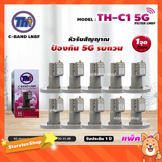 THAISAT LNBF C-BAND รุ่น TH-C1 5G FILTER แพ็ค10 (สีชมพู) ตัดสัญญาณ5Gรบกวน