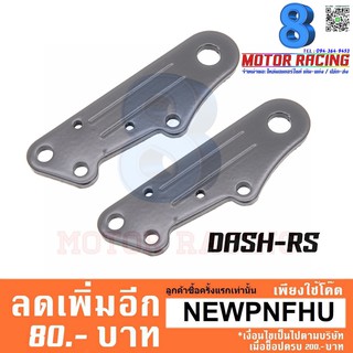 ขาจับปั้มดิสเบรคหลัง DASH-RS-97 ตัวใหญ่