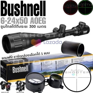 กล้อง Bushnell6-24x50AOEG การันตี งานดีในราคาเบามากครับ