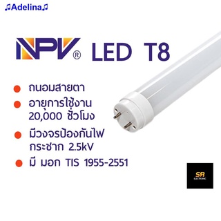 หลอดLED T8Tube EVO:LT05-9W 6500K NPV