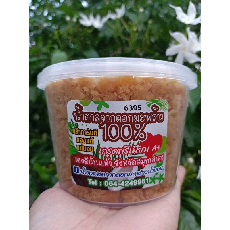 น้ำตาลจากดอกมะพร้าวแท้100%เจ้าอร่อยที่สุดในอำเภอบ้านแพ้วจังหวัดสมุทรสาคร น้ำหนัก 500กรัม4289