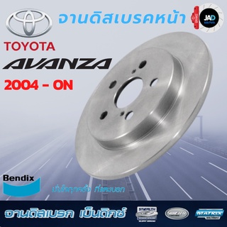 จานเบรค TOYOTA AVANZA จานดิสเบรค ล้อ หน้า โตโยต้า อแวนซ่า [ ปี 2004-ขึ้นไป ] จาน ดิส เบรค ล้อ หน้า Bendix แท้ 100%