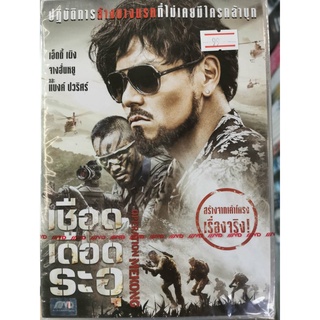 DVD : Operation Mekong (2016) เชื่อด เดือด ระอุ " Eddie Peng, Zhang Hanyu, แบงค์ ปวริศร์ "