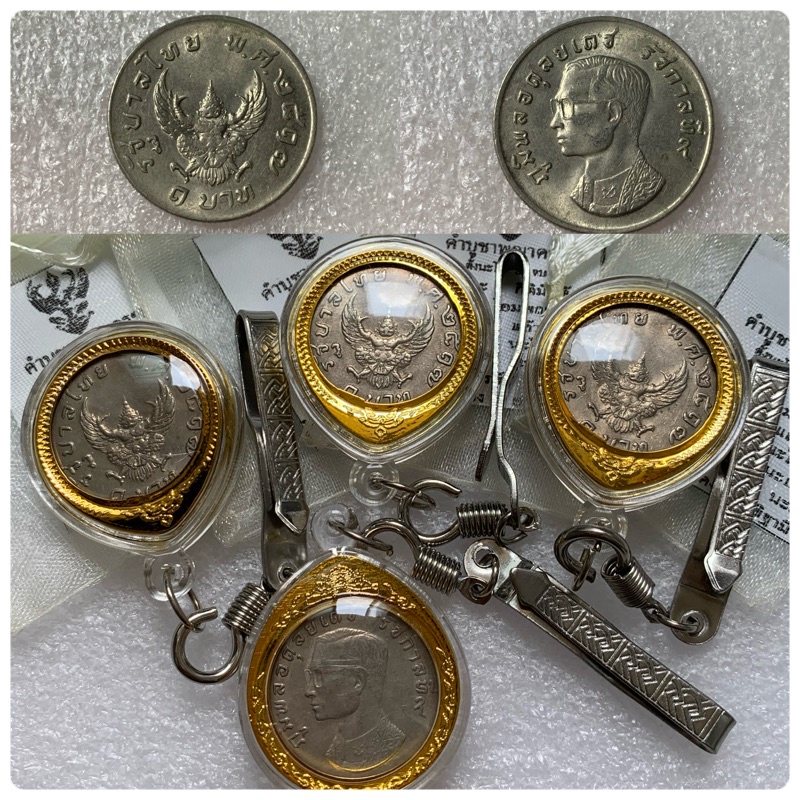 เหรียญครุฑ1บาทปี2517คัดสวยพิเศษ พร้อมกรอบทอง