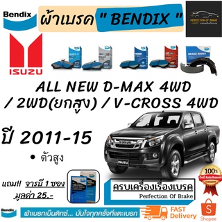 ผ้าเบรคหน้า-ก้ามเบรคหลัง Bendix Isuzu ALL NEW D-Max 4WD/2WDยกสูง /v-cross 4wd อีซูซุ ออนิว ดีแม๊ก4WD   ปี 2011-15