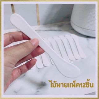 ไม้พาย ไม้พายสำหรับเกลี่ยทรีทเม้นท์ (แพ็ค12ชิ้น)