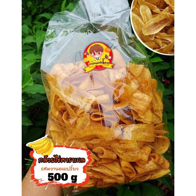 กล้วยคาราเมล มีสินค้าพร้อมจัดส่ง ของใหม่หอมกรอบอร่อย