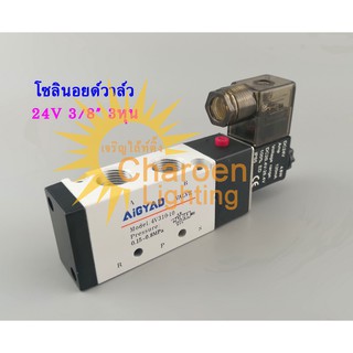 (สต๊อกในไทย) วาล์วไฟฟ้าโซลินอย SOLENOID VALVE 4V310-10 5Port 3Position 3/8”3หุน โซลินอยด์วาล์ว