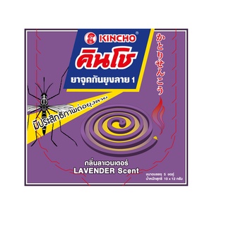 คินโช ยาจุดกันยุงลาย กลิ่นลาเวนเดอร์ 10 ขด (KINCHO MOSQUITO COIL 1・Lavender Scent 10 pcs)