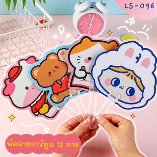 พัดลายการ์ตูน พัดพลาสติกลายการ์ตูนไดคัต