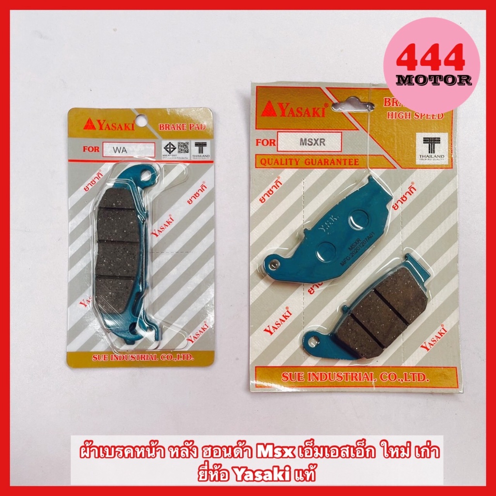 ผ้าเบรค หน้า หลัง ฮอนด้า Pcx 150 2018-2022 พีซีเอ็ก 150 ยี่ห้อ Yasaki แท้