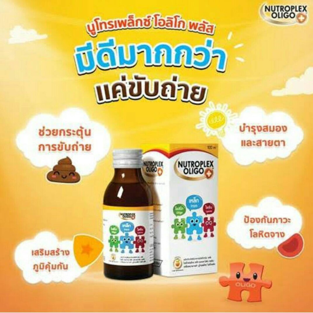 *Nutroplex oligo plus วิตามินรวมสำหรับเด็ก 60 mlและ 100 mlรสส้ม