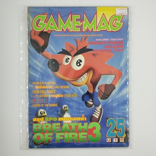 [SELL] นิตยสาร GAMEMAG Volume 108/1997 (00805)(TH)(BOOK)(USED) หนังสือทั่วไป วารสาร นิตยสาร มือสอง !!