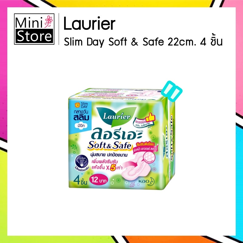 ►►► Laurier ◄◄◄ Laurier ผ้าอนามัยลอรีเอะ ซอฟ แอนด์ เซฟสลิม แบบกลางวัน  22cm. 4 ชิ้น
