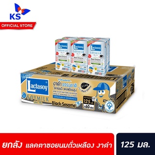 ยกลัง แลคตาซอย นมถั่วเหลือง รสงาดำ 125 มล. 60 กล่อง Lactasoy Soy milk UHT