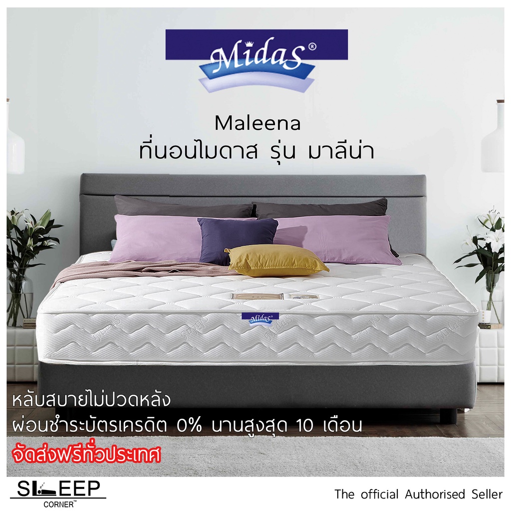 ที่นอน Lotus Midas รุ่น Maleena สปริงเสริมยางสังเคราะห์ หนา 8 นิ้ว