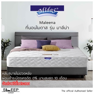 ที่นอน Lotus Midas รุ่น Maleena สปริงเสริมยางสังเคราะห์ หนา 8 นิ้ว