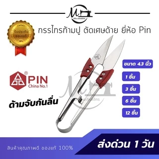 กรรไกร กรรไกรตัดผ้า ตัดผ้ายีนส์ หนังPVC ใช้งานอเนกประสงค์