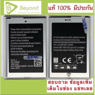 แบตBeyond  Curve4 Curve5 แท้ ใหม่ ปลอดภัย