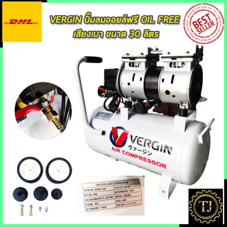 VERGIN ปั้มลม Oil Free 30ลิตร รุ่น XH-60030L