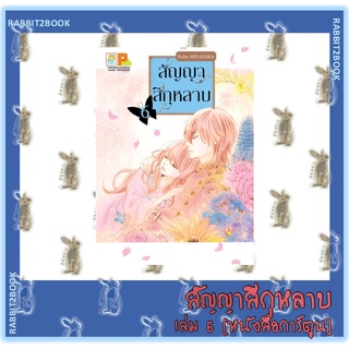 สัญญาสีกุหลาบ [หนังสือการ์ตูน]