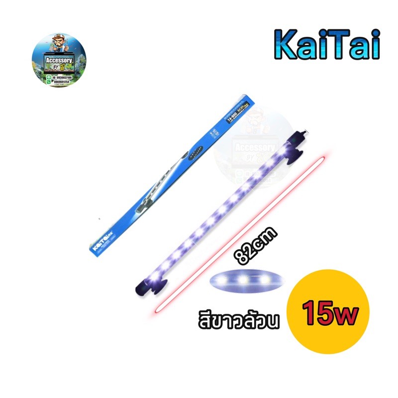 หลอดไฟใต้น้ำKaiTai T4-900ให้แสงสีขาวล้วนเหมาะสำหรับตู้36นิ้ว