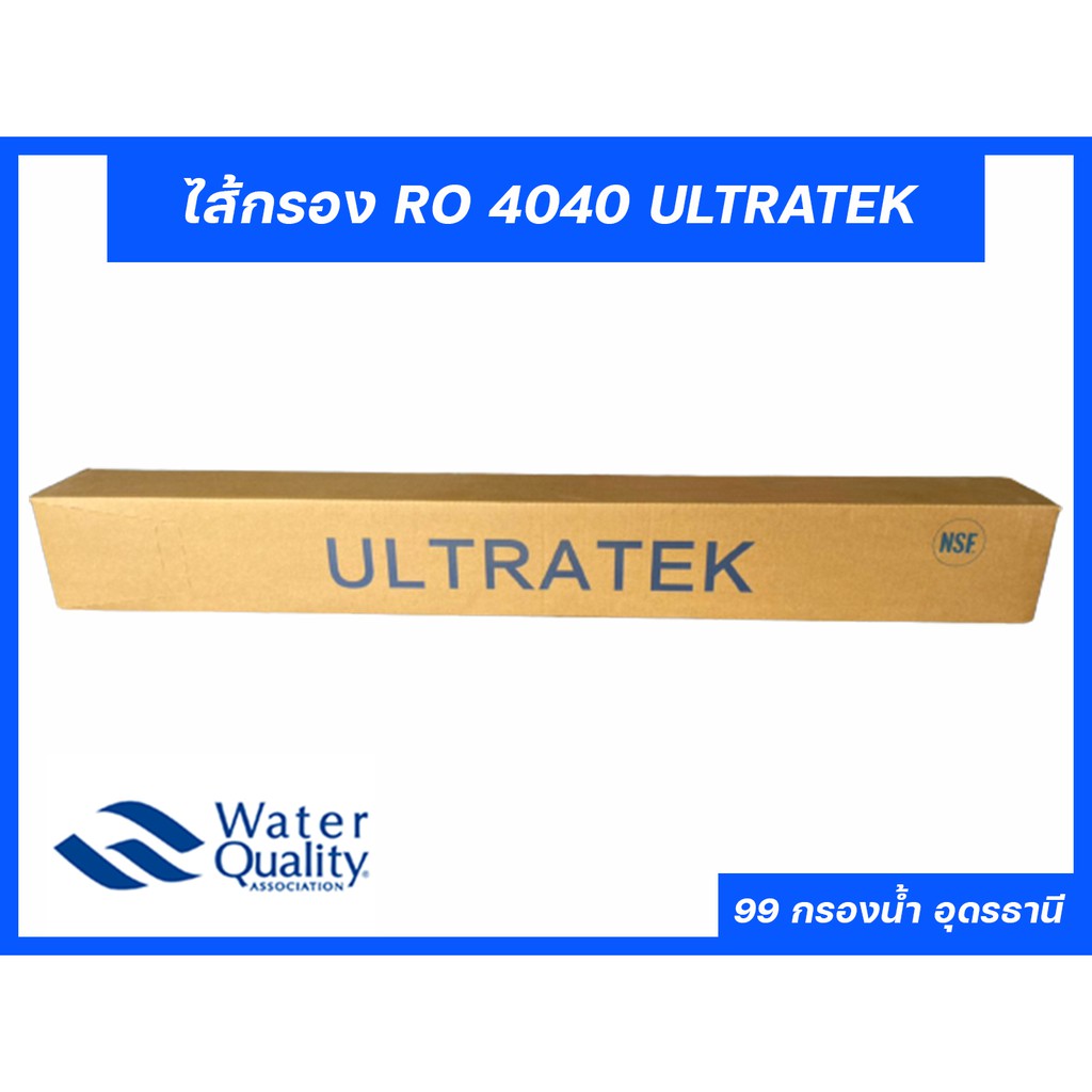 ไส้กรองเมมเบรน RO รุ่น BW-4040(E) ยี่ห้อ ULTRATEK