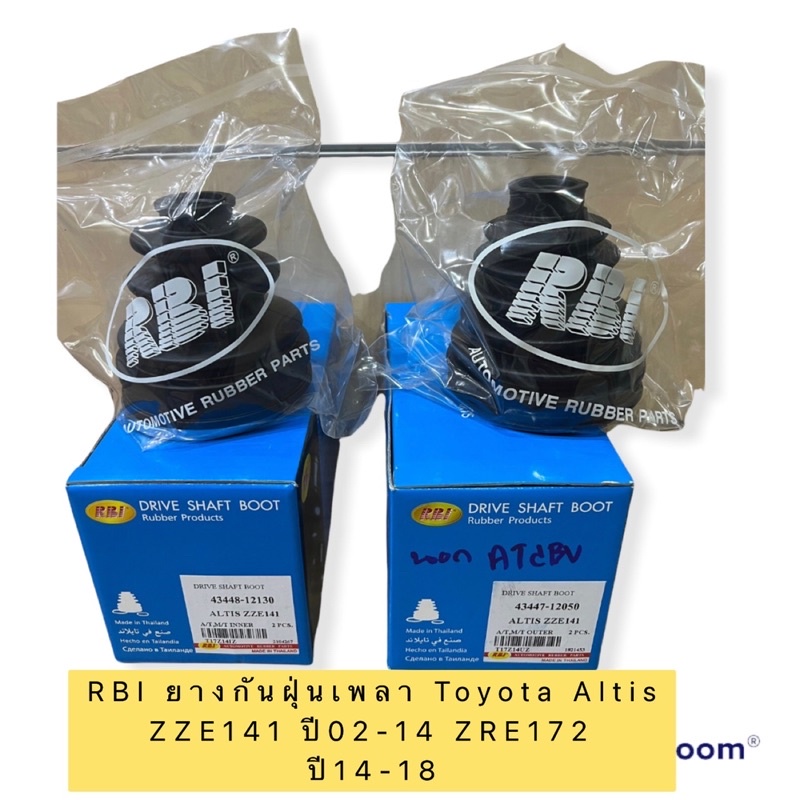 HAKOTORA ยางกันฝุ่นเพลา RBI  Toyota Altis ZZE141 ปี08-14 ZRE172 ปี14-18 ยางกันฝุ่นเพลาขับ