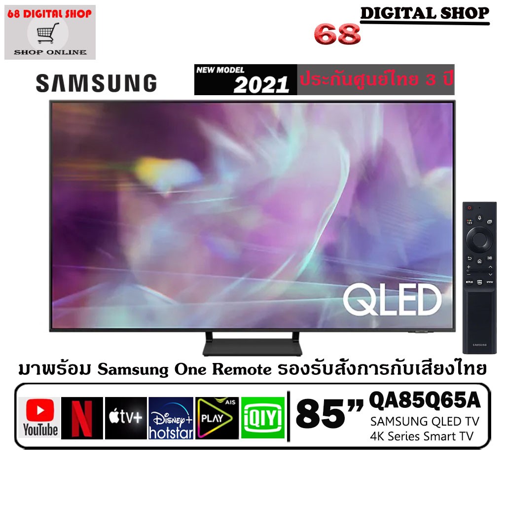 Samsung QLED TV 85Q65A 4K SMART TV ขนาด 85 นิ้ว รุ่น QA85Q65AAKXXT - 85Q65A (2021)