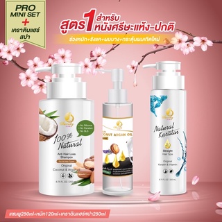 Mini Set AG (Argan Oil)+เคราตินแฮร์สปา ผมร่วง-ผมบาง หนังศรีษะปกติ สูตร1 [แชมพู+ออยล์+เคราตินแฮร์สปา]