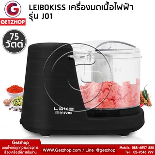 LEIBOKISS ELECTRIC CHOPPER J01 เครื่องบดสับ บดเนื้อ บดเนื้อไฟฟ้า เครื่องบดหมู บดอเนกประสงค์  (สีดำ)