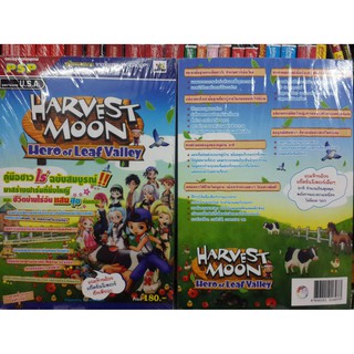 หนังสือ บทสรุป PSP Harvest Moon Hero of Leaf Valley (หนังสือรีปริ้น)