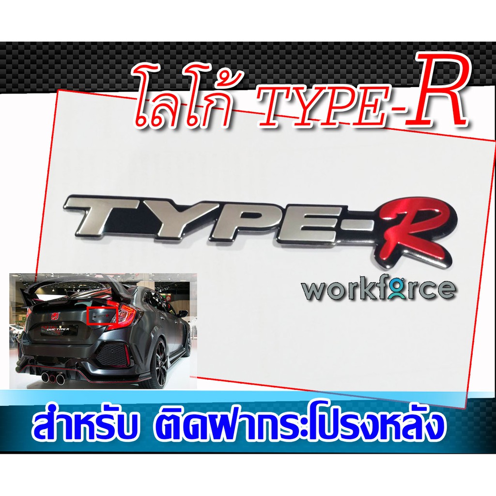 โลโก้สำหรับติดฝาท้าย โลโก้ TYPE-R พื้นสีดำ LOGO TYPE-R โลโก้แท้