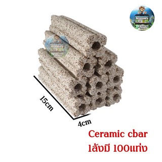 เซรามิกซีบาร์ Ceramic cbar ช็อคชิพแบบ 1 ล่อง 1ลังมี 100 แท่งวัสดุกรองอย่างดีแบบยกลัง